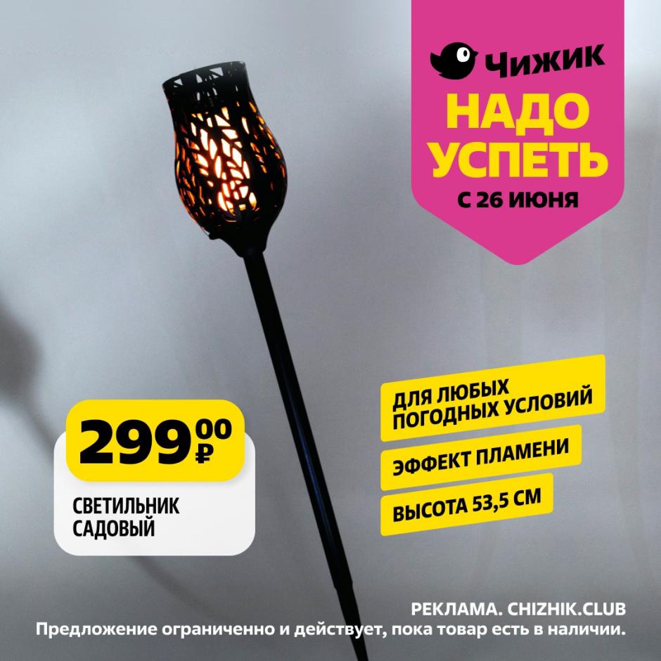  Садовый светильник (высота 53,5 см) с эффектом пламени всего за 299 ₽. Подходит для любых погодных условий. Создайте уют в саду!